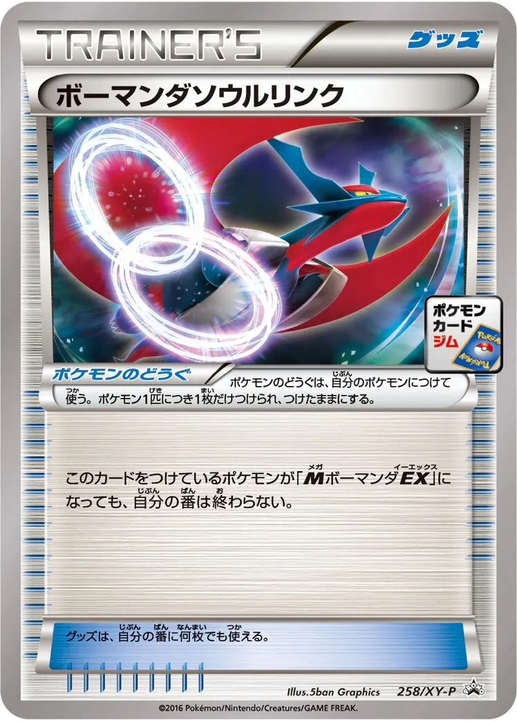 Salamence Spirit Link