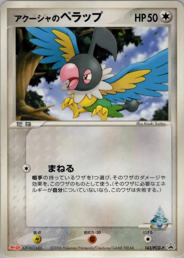 Samiya's Chatot