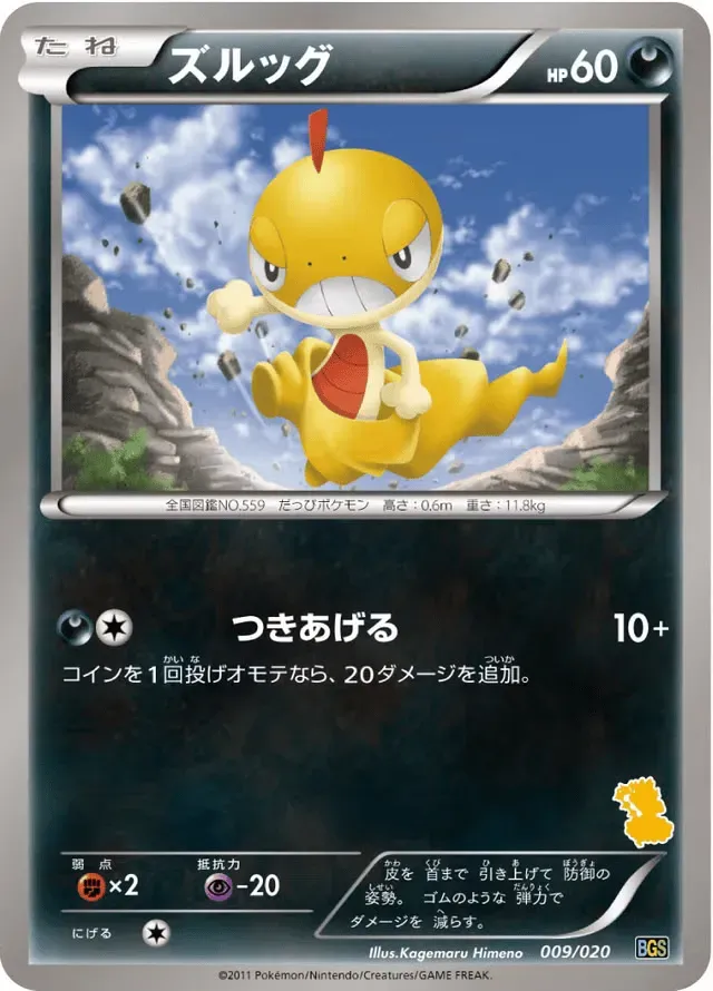 Scraggy