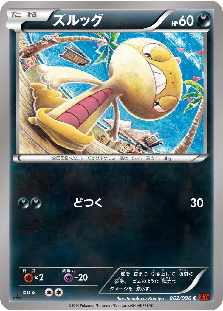 Baggiguane