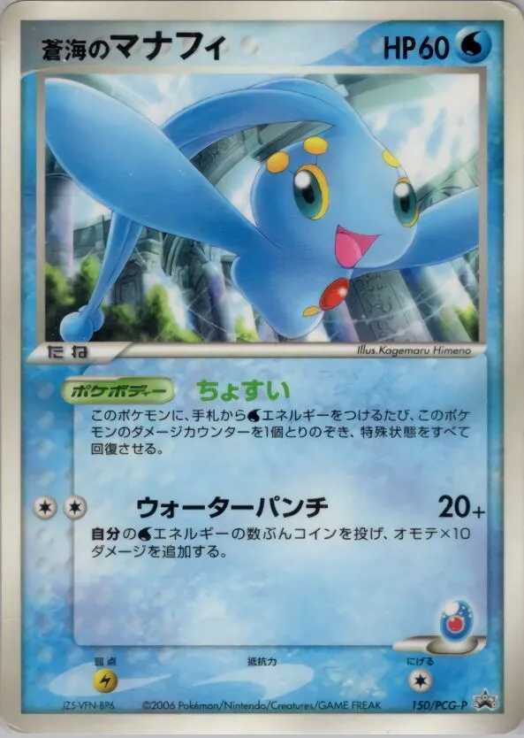 Sea's Manaphy