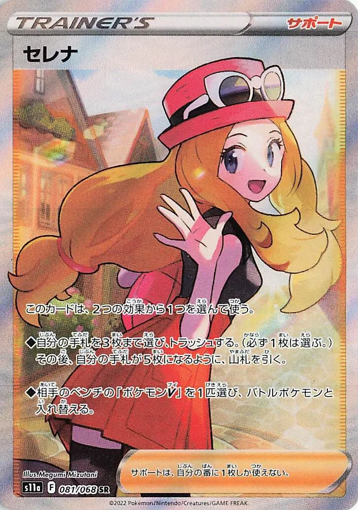 Serena