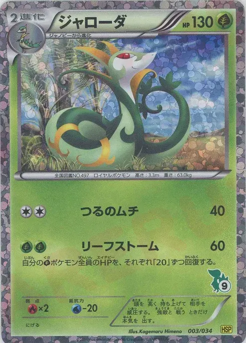 Serperior