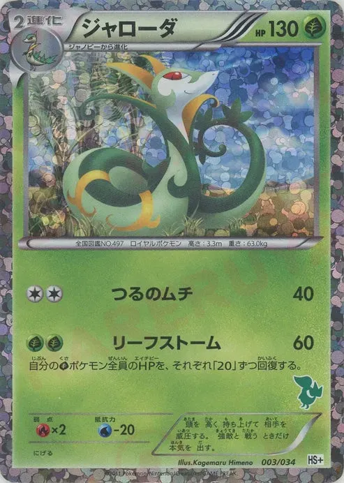Serperior