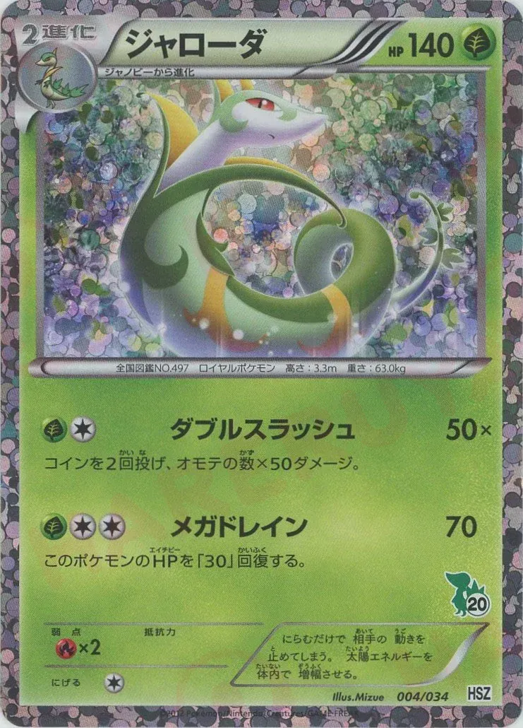 Serperior