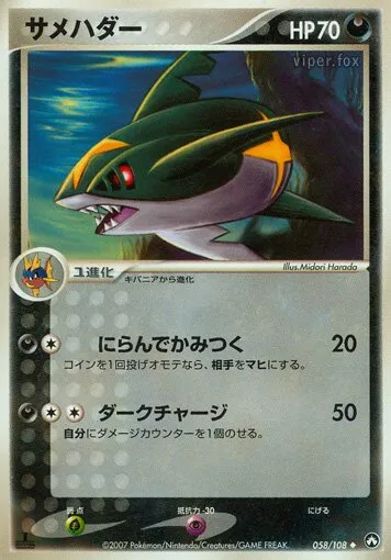 Sharpedo