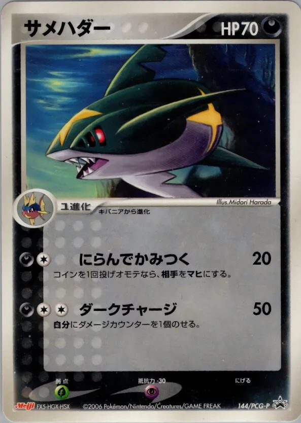 Sharpedo