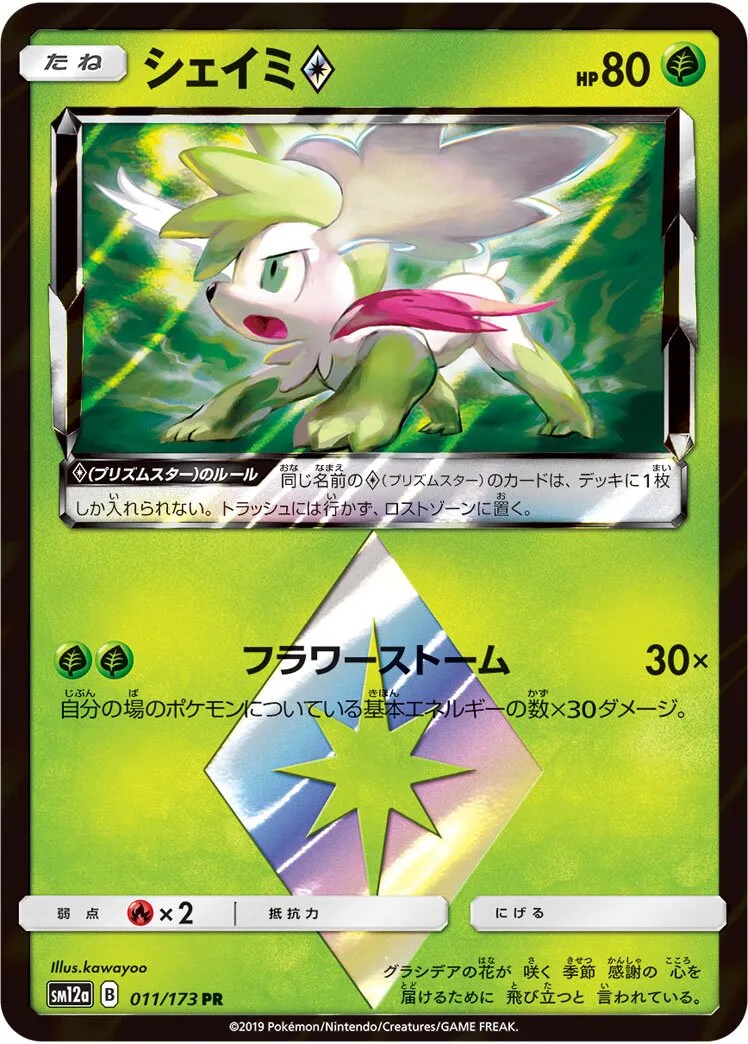 Shaymin ◇
