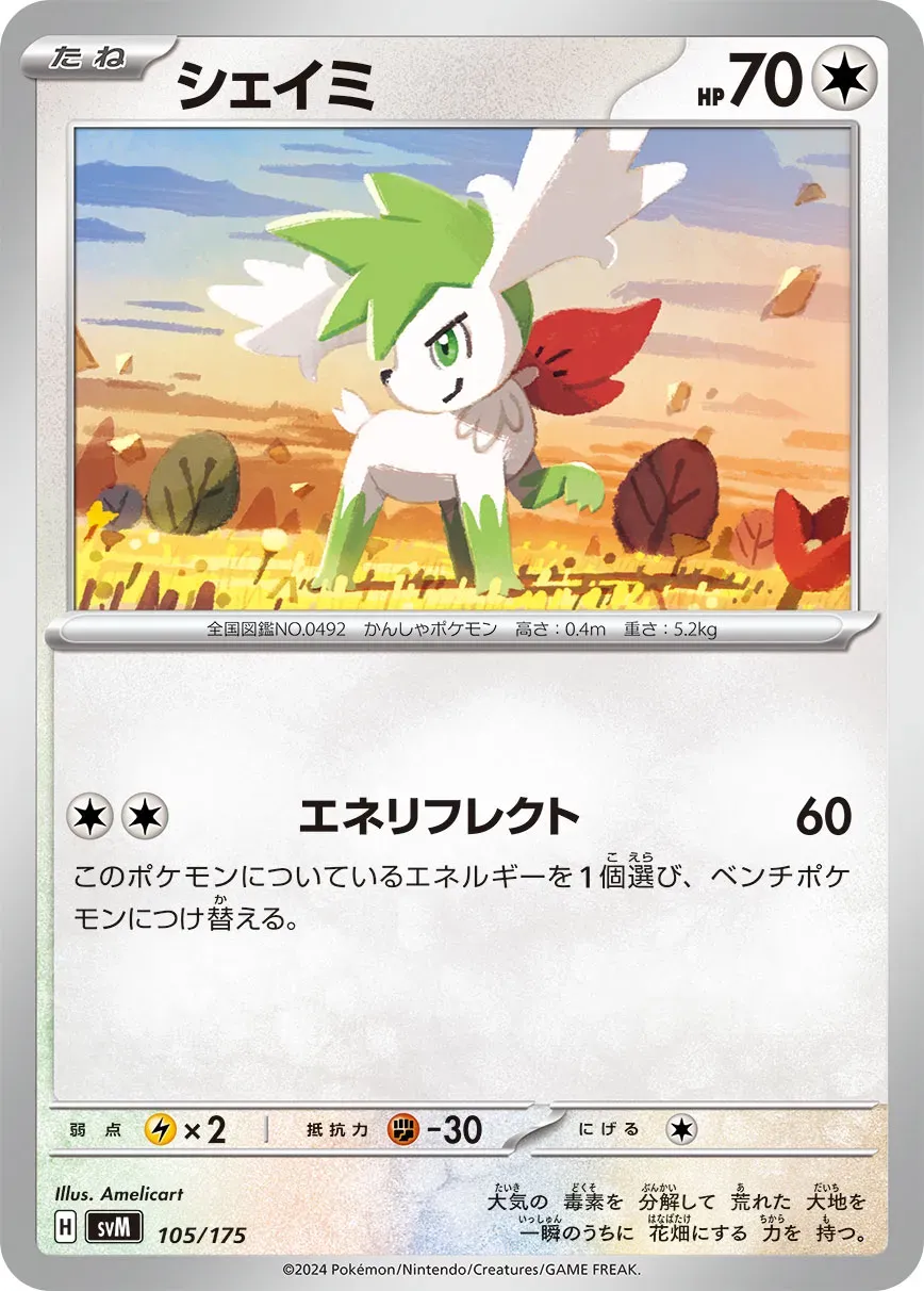 Shaymin