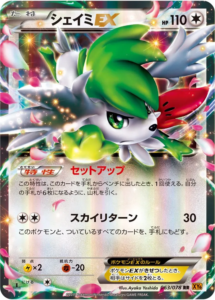 Shaymin-EX