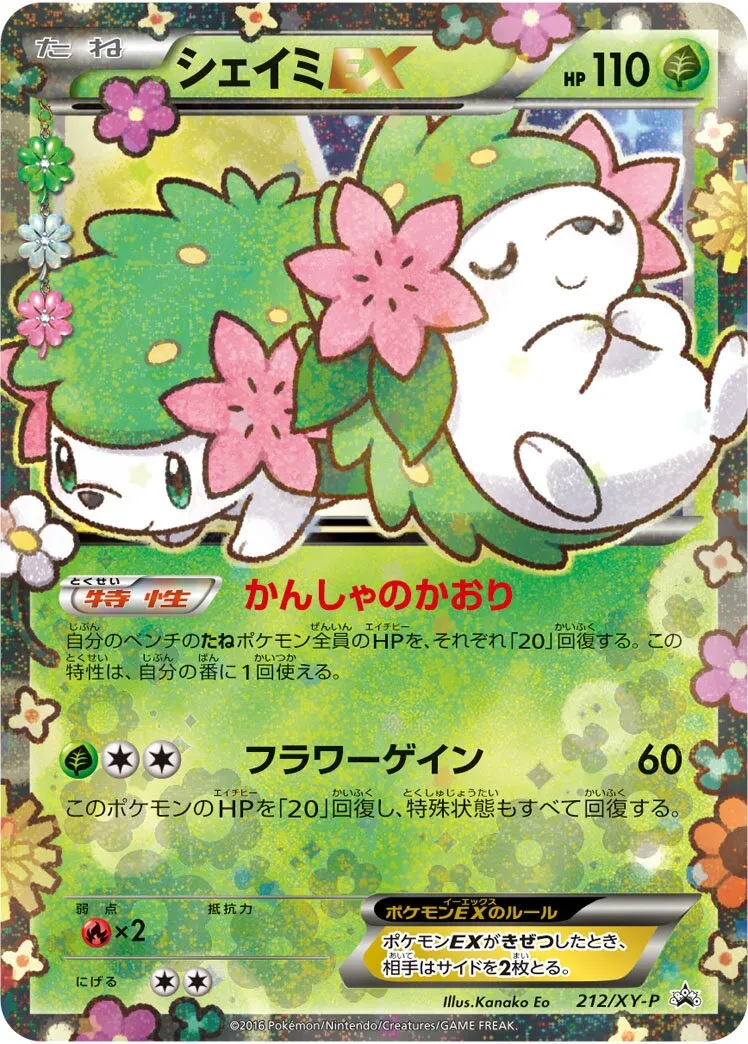 Shaymin-EX
