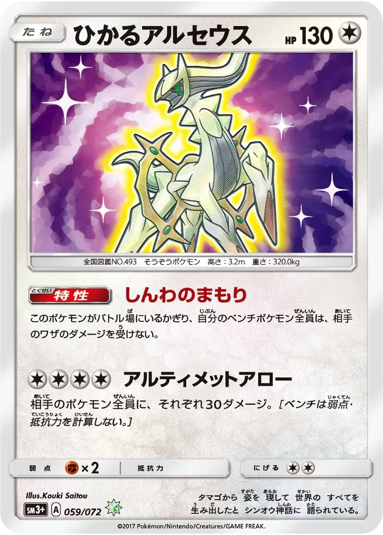 Arceus Brillant