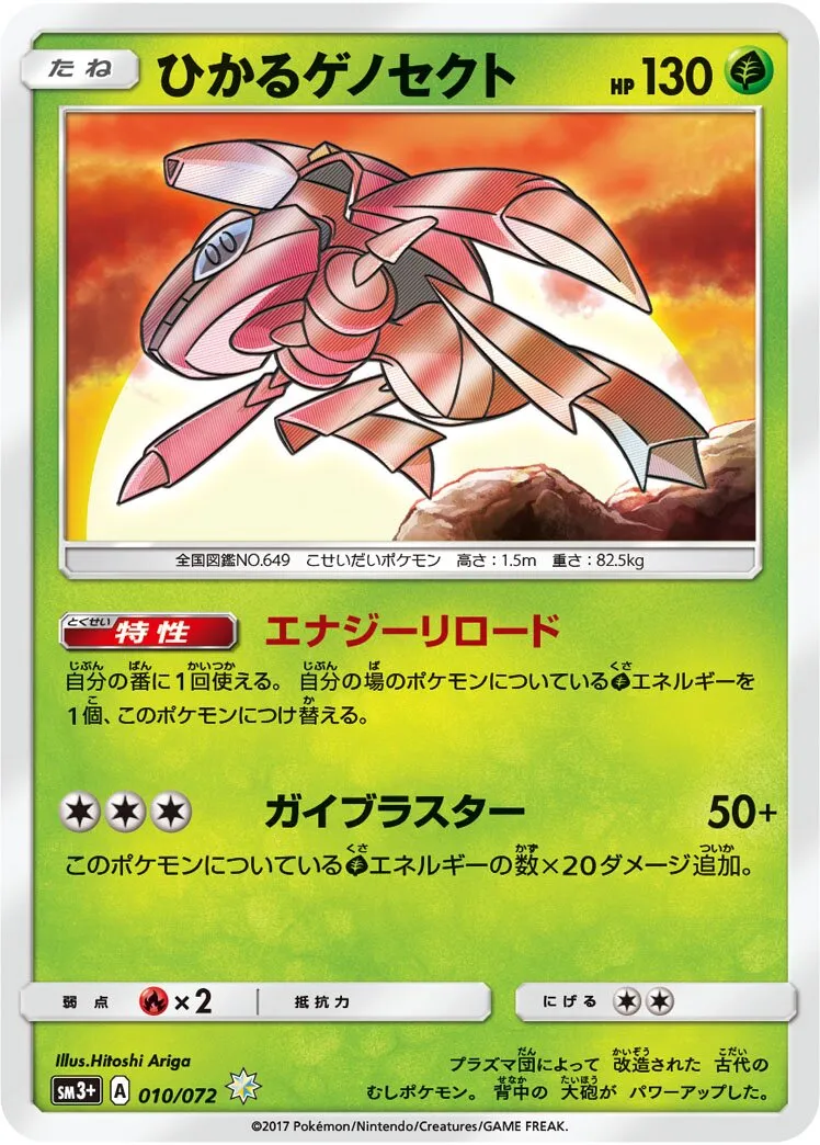 Genesect Brillant