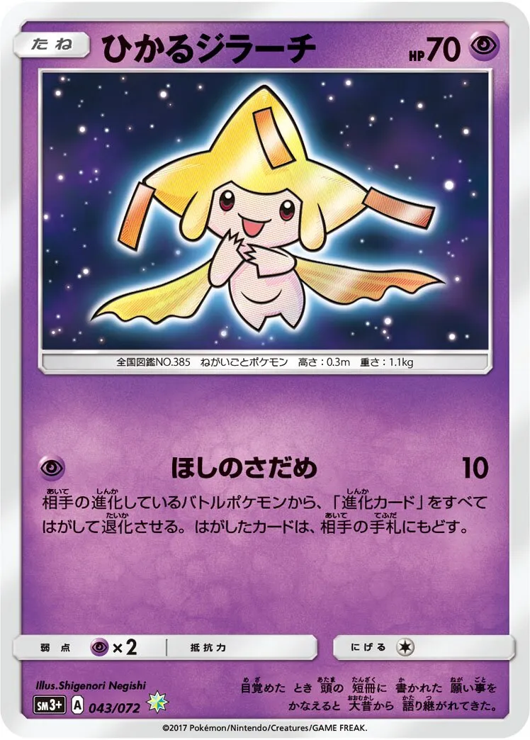 Jirachi Brillant