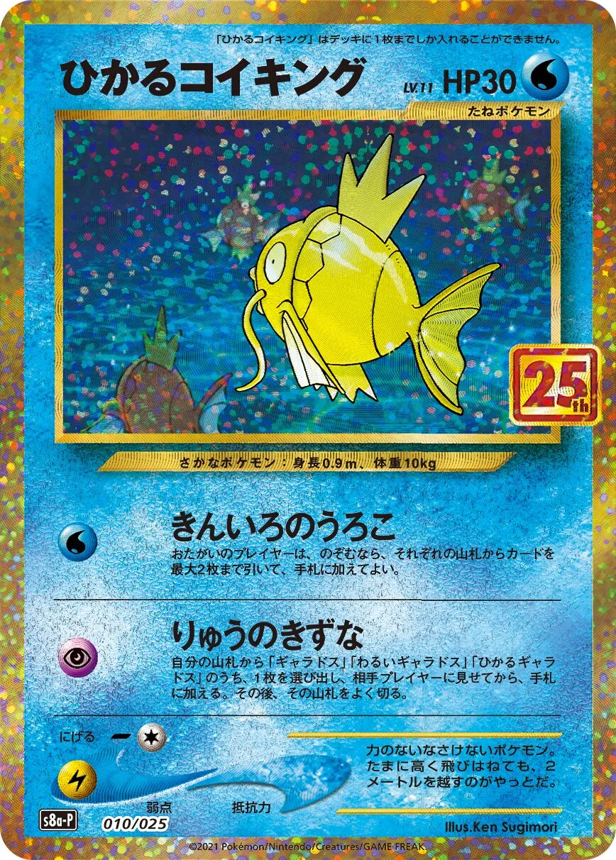 Magicarpe Brillant