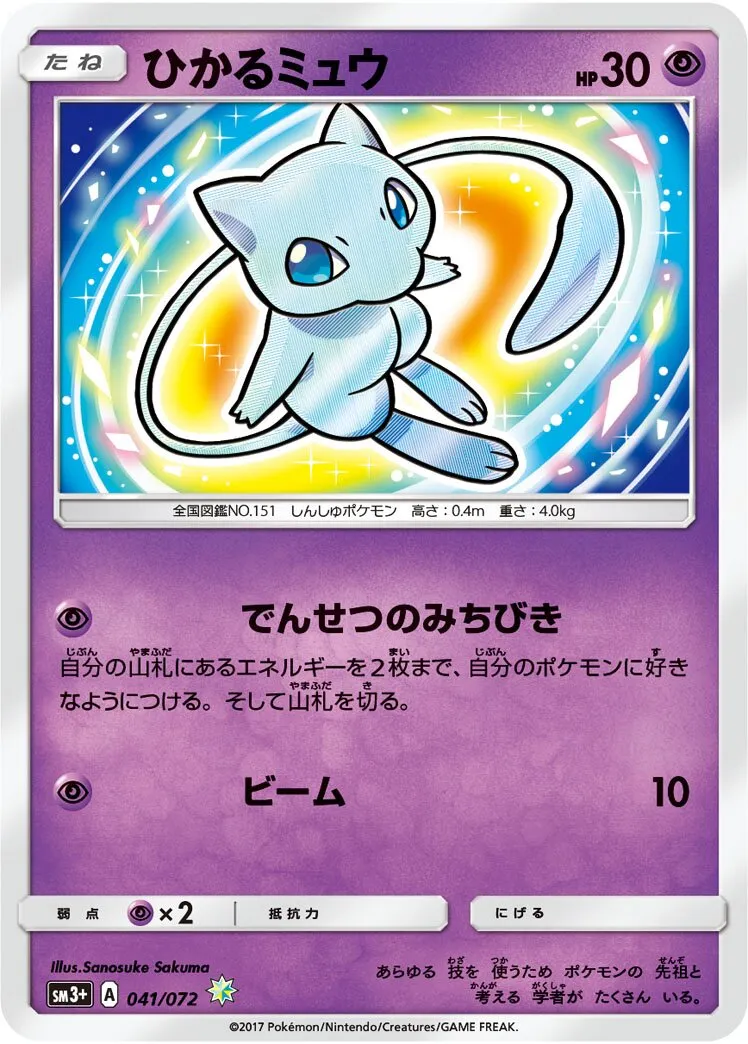 Mew Brillant