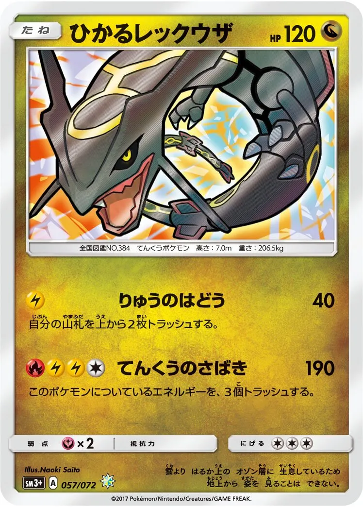 Rayquaza Brillant