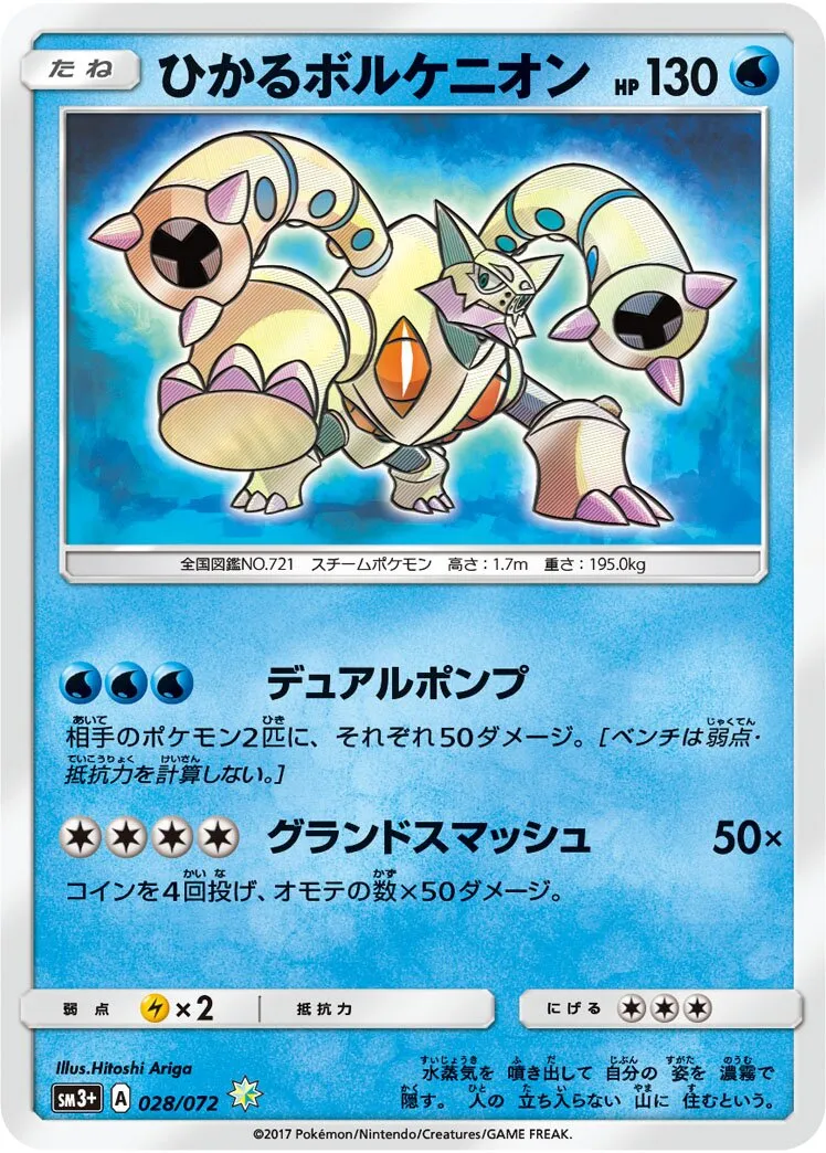 Volcanion Brillant