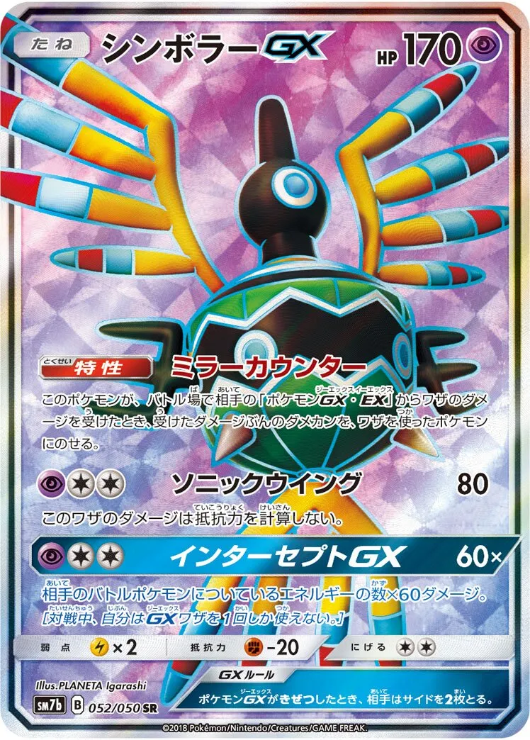 Cryptéro-GX