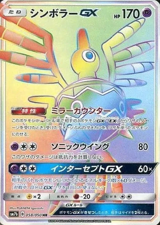 Cryptéro-GX
