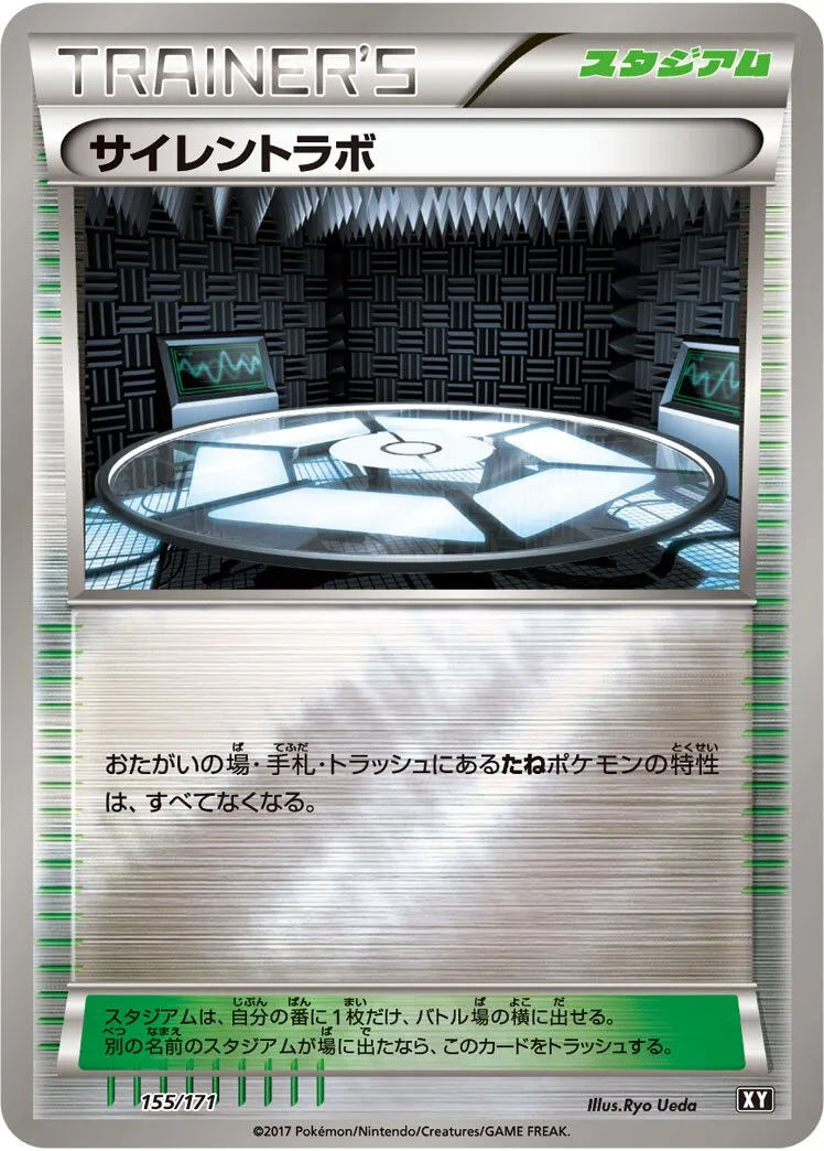 Labo Silence