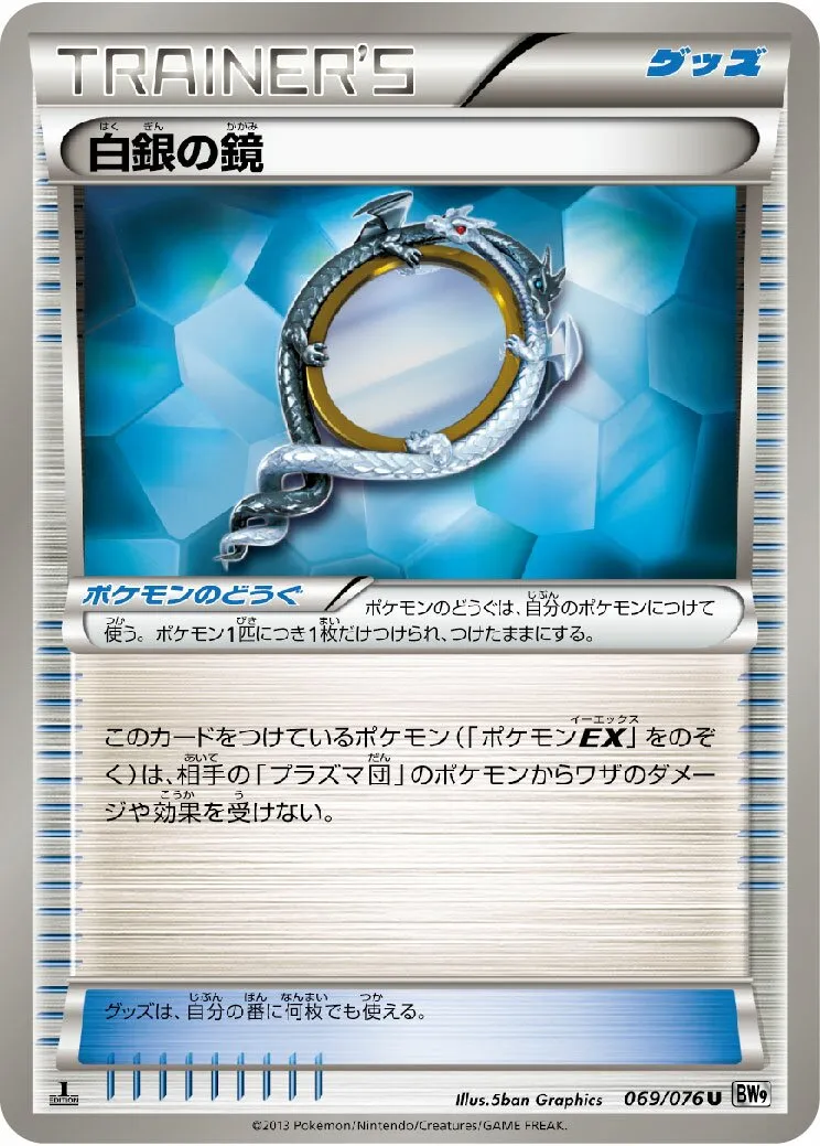 Miroir d'Argent