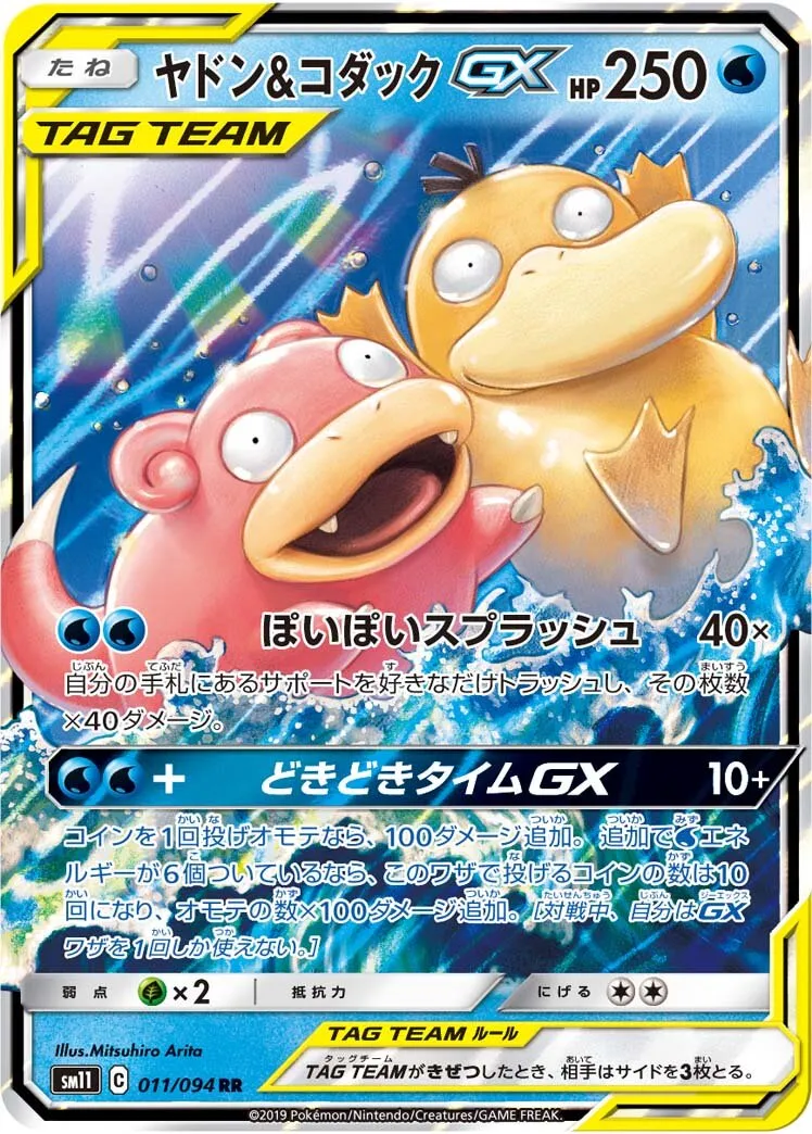 Ramoloss et Psykokwak-GX