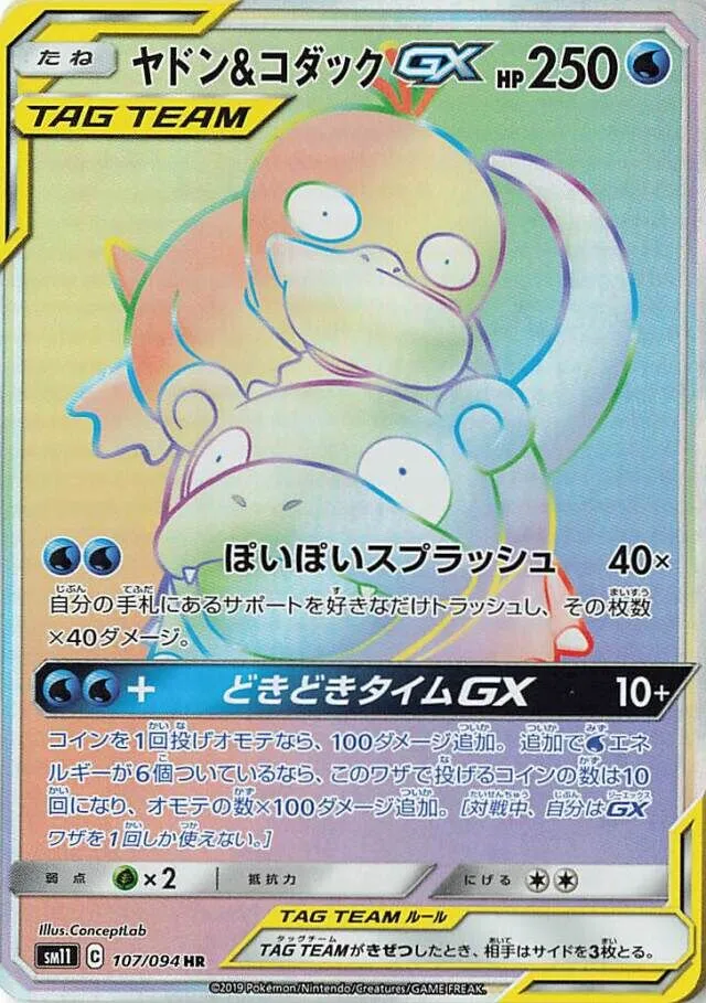 Ramoloss et Psykokwak-GX