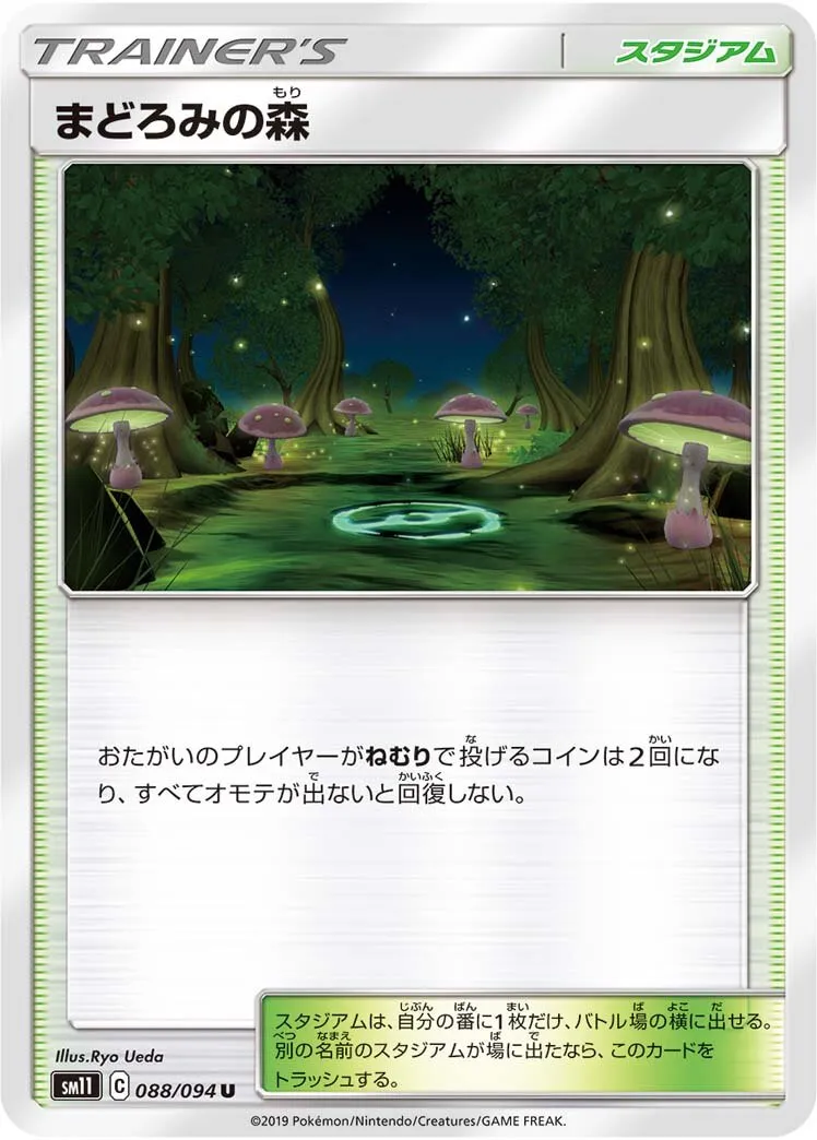 Forêt Sommeillante