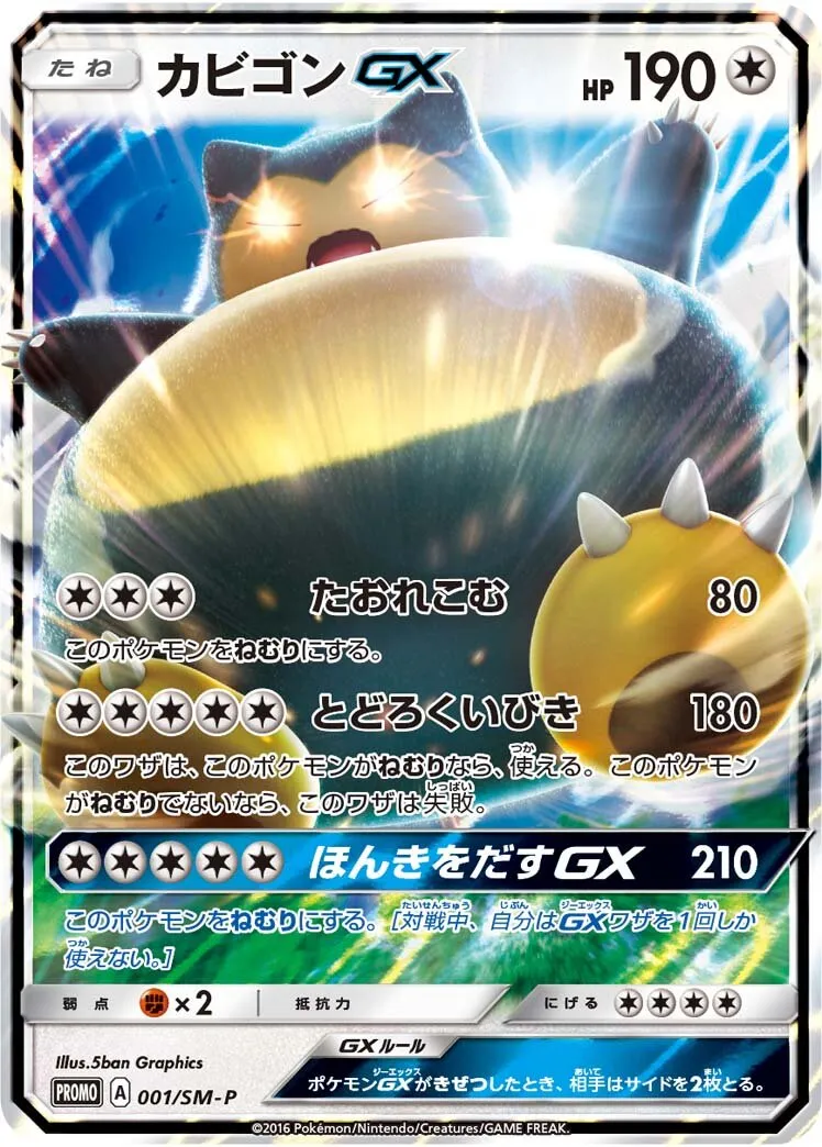 Snorlax-GX