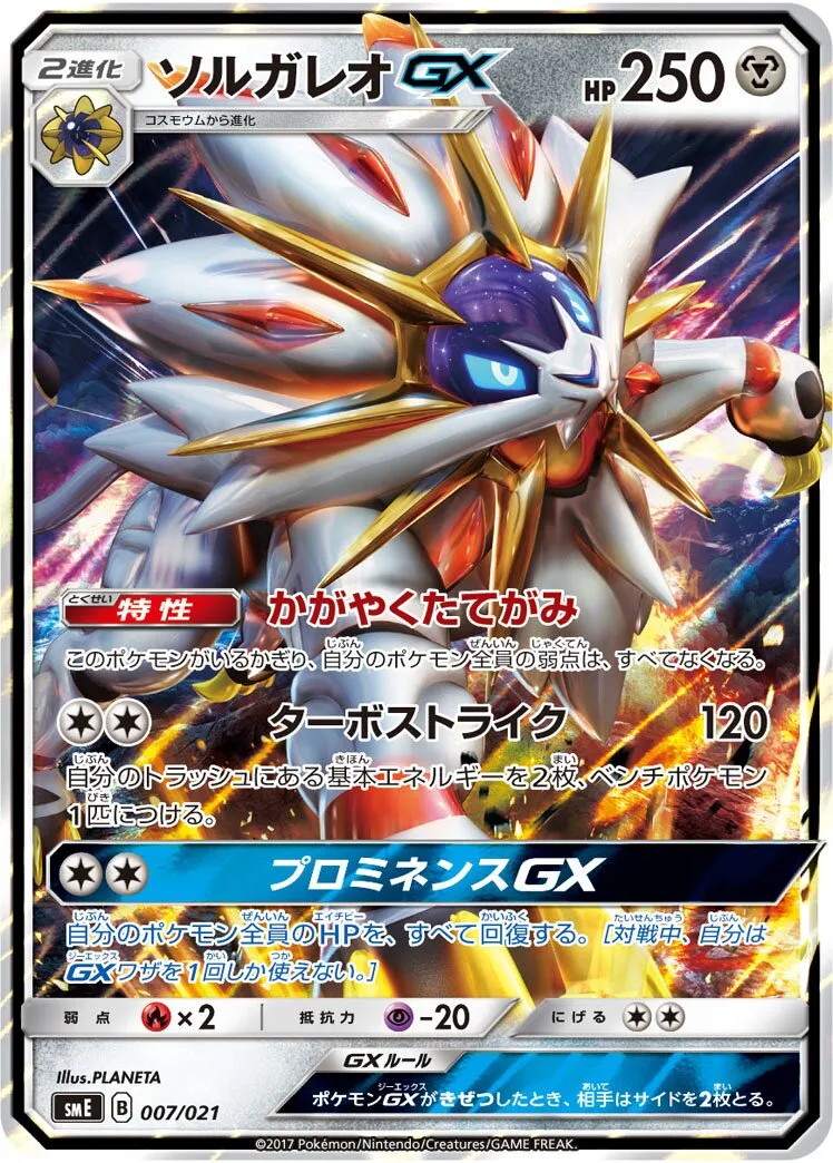 Solgaleo-GX
