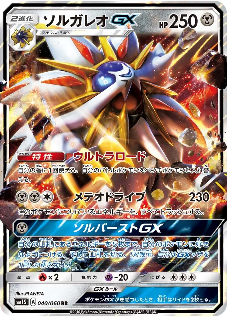Solgaleo-GX