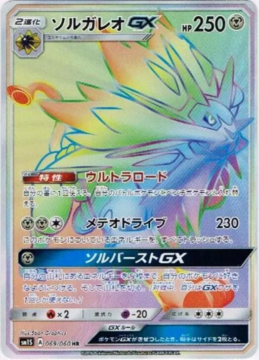 Solgaleo-GX