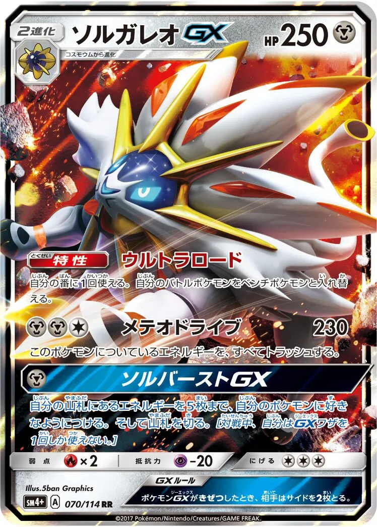 Solgaleo-GX