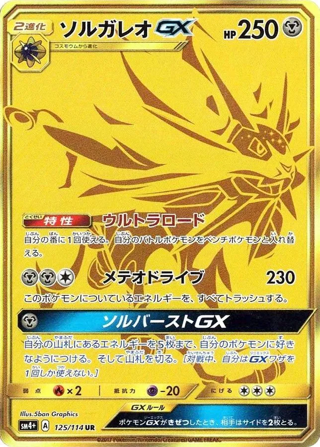 Solgaleo-GX