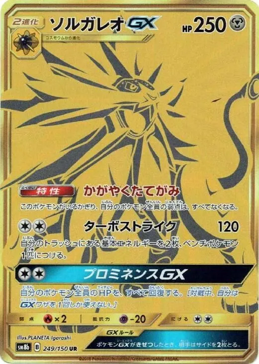 Solgaleo-GX
