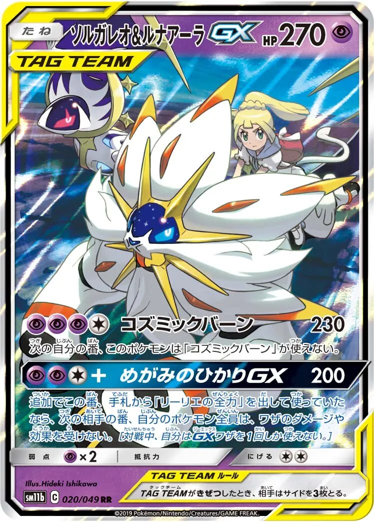 Solgaleo et Lunala-GX