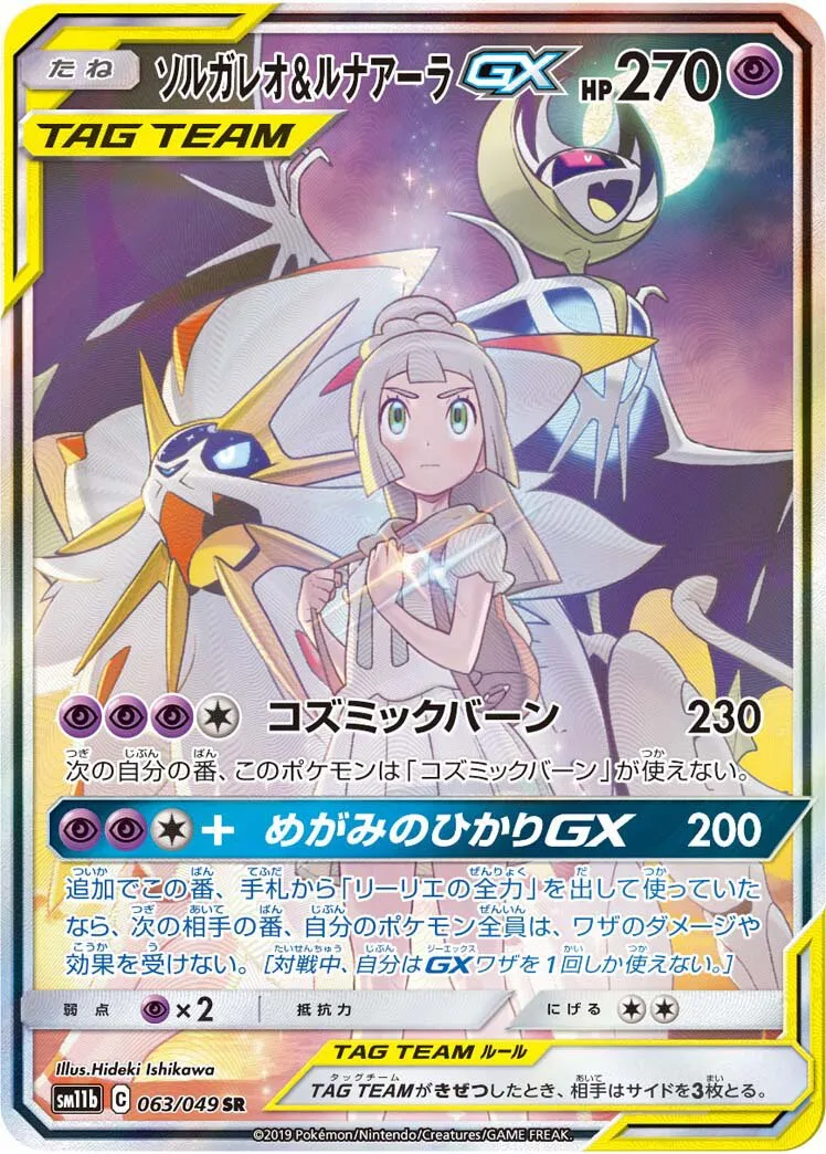 Solgaleo et Lunala-GX