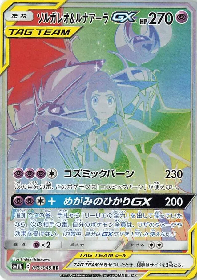 Solgaleo et Lunala-GX