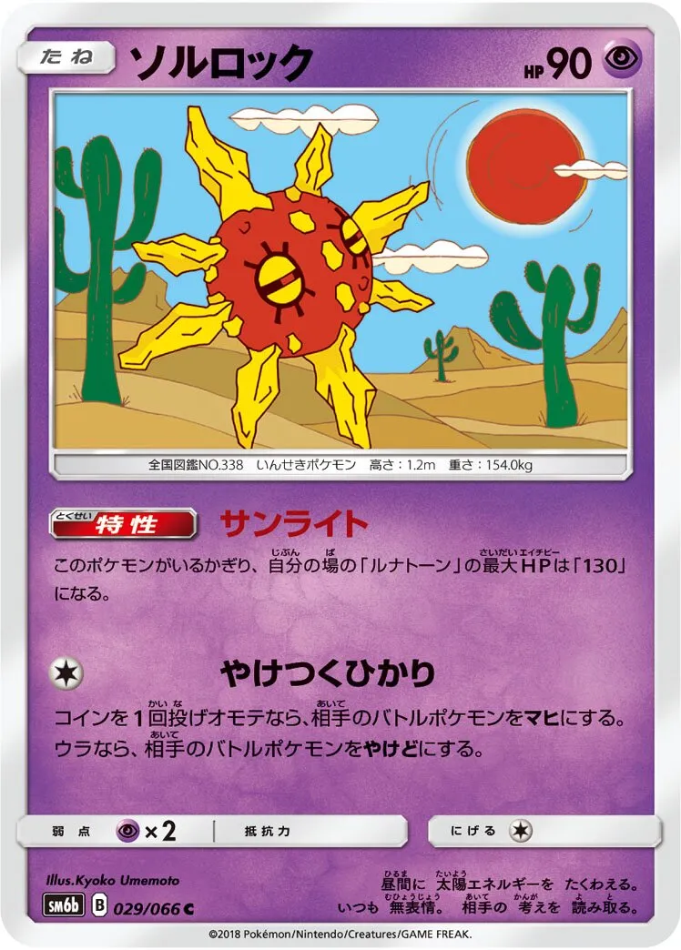 Solaroc