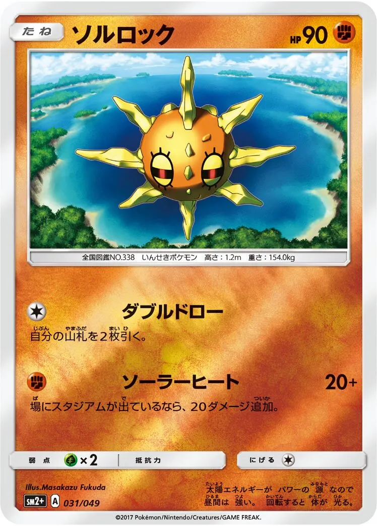 Solaroc