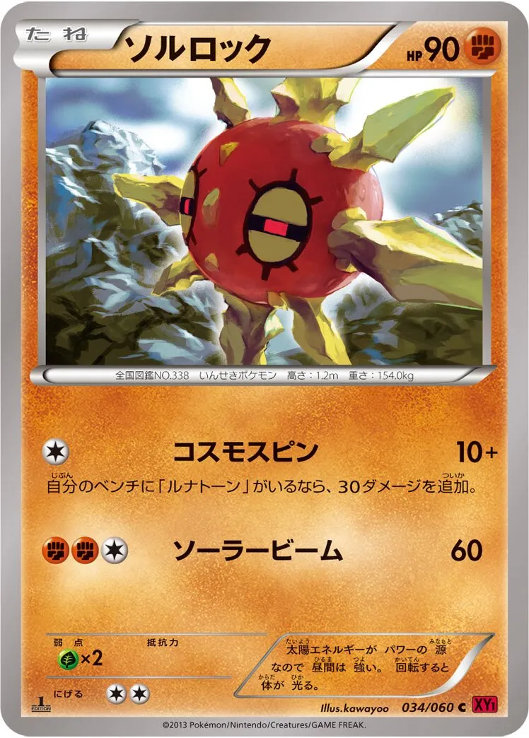 Solaroc