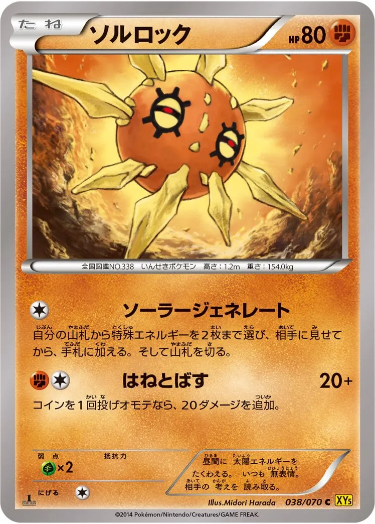 Solaroc