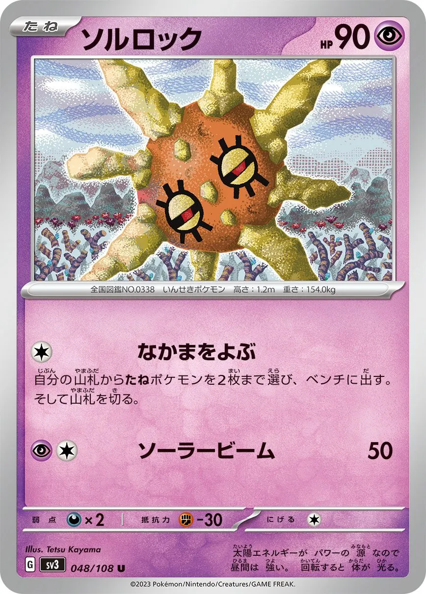 Solaroc
