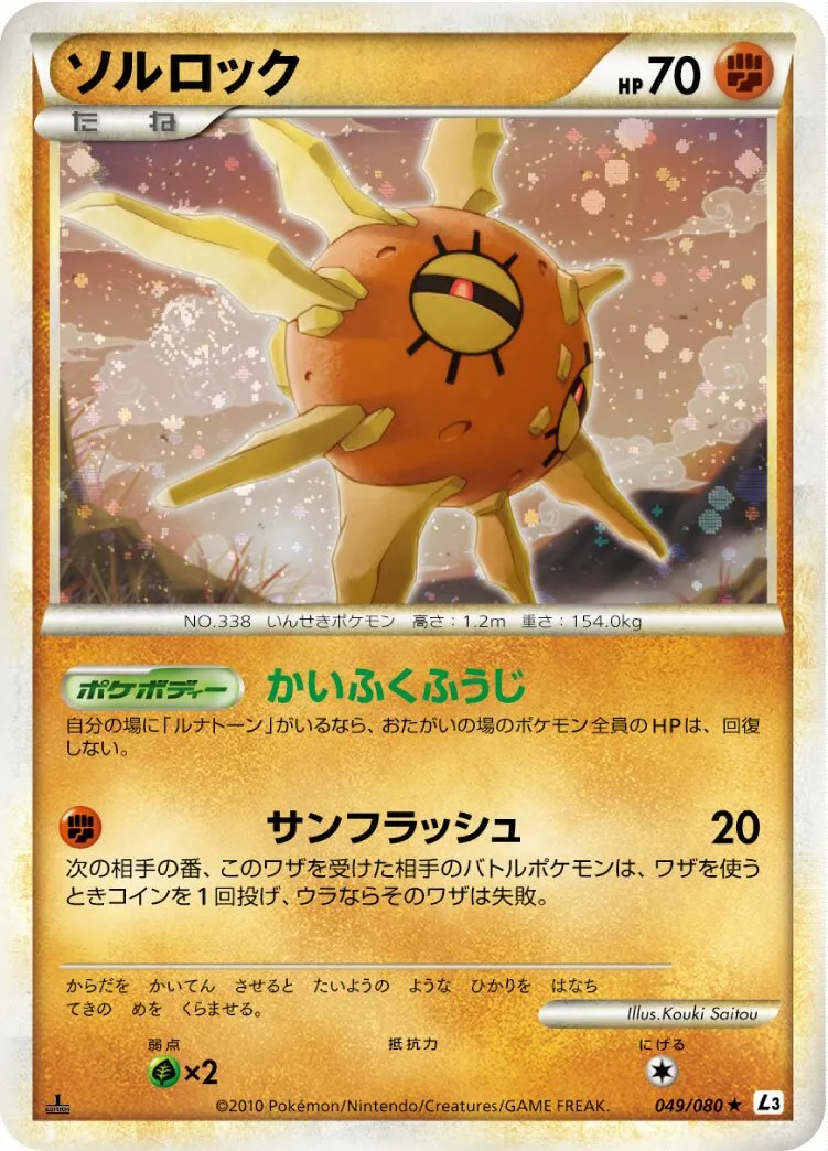 Solaroc