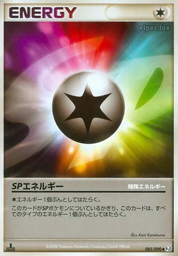 Énergie SP