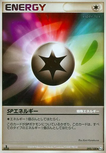Énergie SP