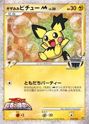 Spiky-eared Pichu