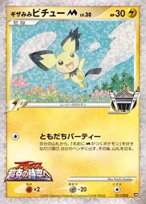 Spiky-eared Pichu