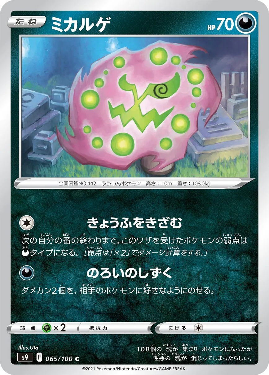 Spiritomb